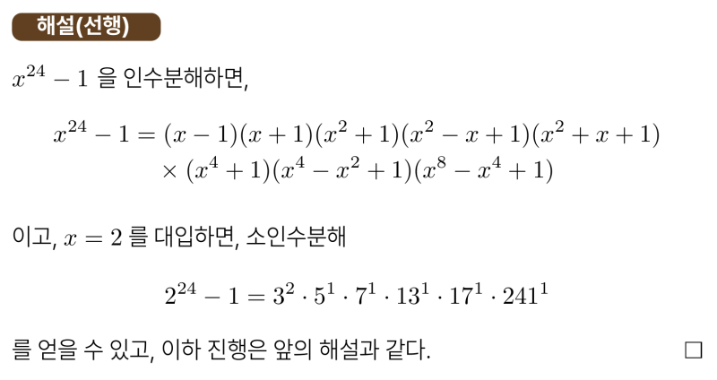 센텀중 3-1 수학 2025 중간고사 기출 15번 풀어볼까요? 빠른 선행이 필요한 이유 (feat.인수분해, 원분다항식) — 그림 3