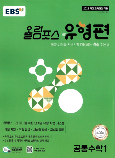 센텀고 1-1 수학 2025 중간고사 기출 공통수학1 서답형4번, 변별력 문제 살펴보기 — 그림 4