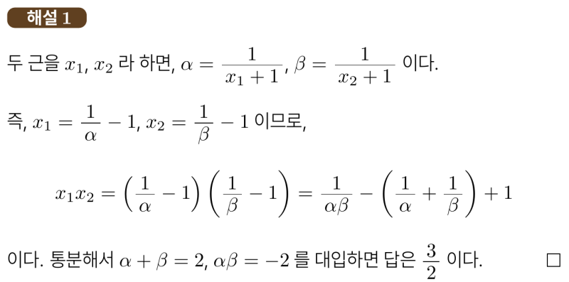 동래고 1-1 수학 2025 중간고사 기출 공통수학1 서술형2번 풀이 작성 예시, 하나 배워서 열개 푸는 법 — 그림 2