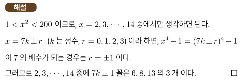 해강중 3-1 수학 2025 중간고사 기출 16번, 초간단 정수론 풀이 — 그림 2