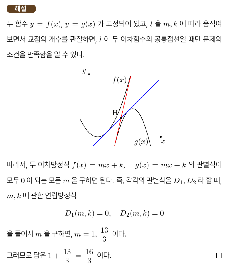 덕문여고 1-1 수학 2025 중간고사 기출 공통수학1 서답형3번 변별력 문제 해설, 선행이 필요한 이유 — 그림 3