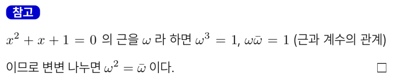 덕문여고 1-1 수학 2025 중간고사 기출 공통수학1 서답형2번 리뷰, (feat.대수학의 기본정리) — 그림 2