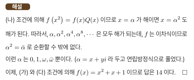 해강고 1-1 수학 2025 중간고사 기출 공통수학1 서답형3번 변별력 문제 (feat.다항방정식 근의 연쇄) — 그림 4