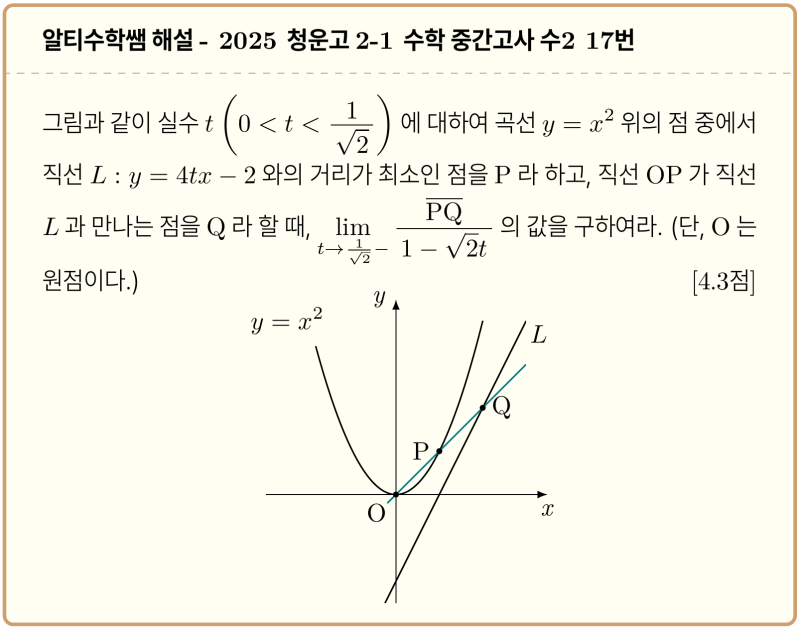 청운고 2-1 수학 2025 중간고사 기출 수2 17번, 극한 계산문제 해설 — 그림 2