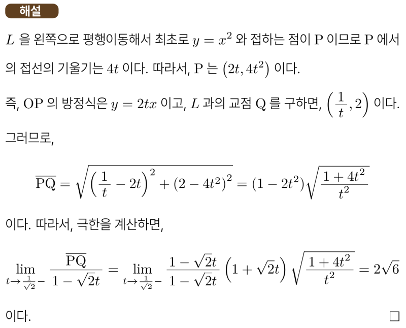 청운고 2-1 수학 2025 중간고사 기출 수2 17번, 극한 계산문제 해설 — 그림 3
