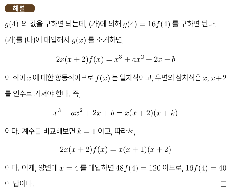 센텀여고 1-1 수학 2025 중간고사 기출 공통수학1 서답형 6번 해설, 서술형을 조리있게 쓰는법 — 그림 2