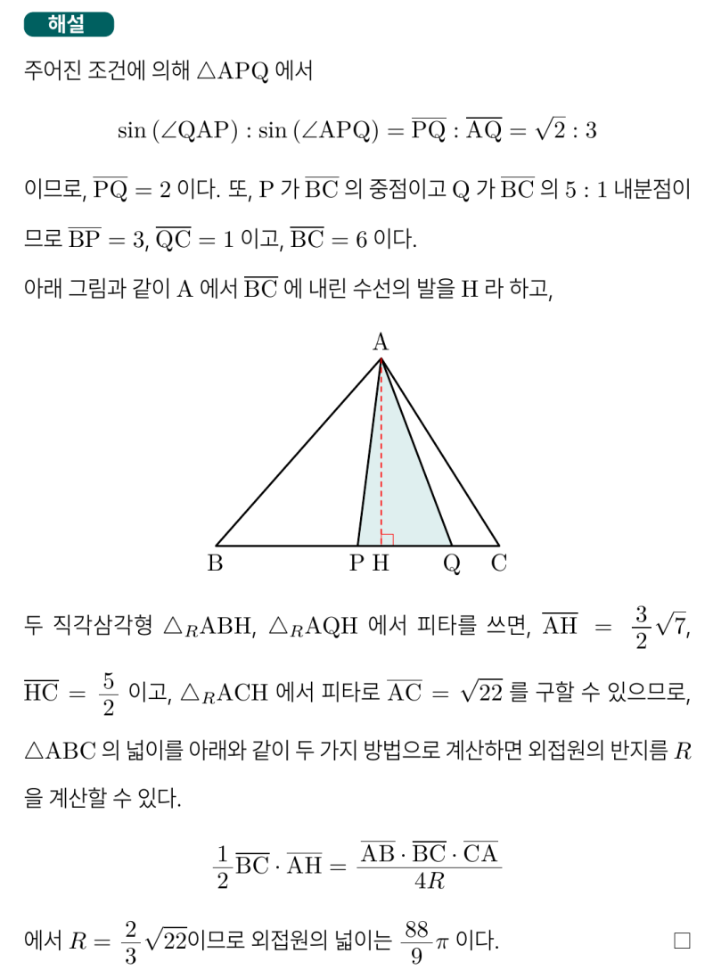 2026학년도 (2025시행) 고3 6월 모의고사 수학 기출 14번, 피타고라스로 풀어볼까요? — 그림 2