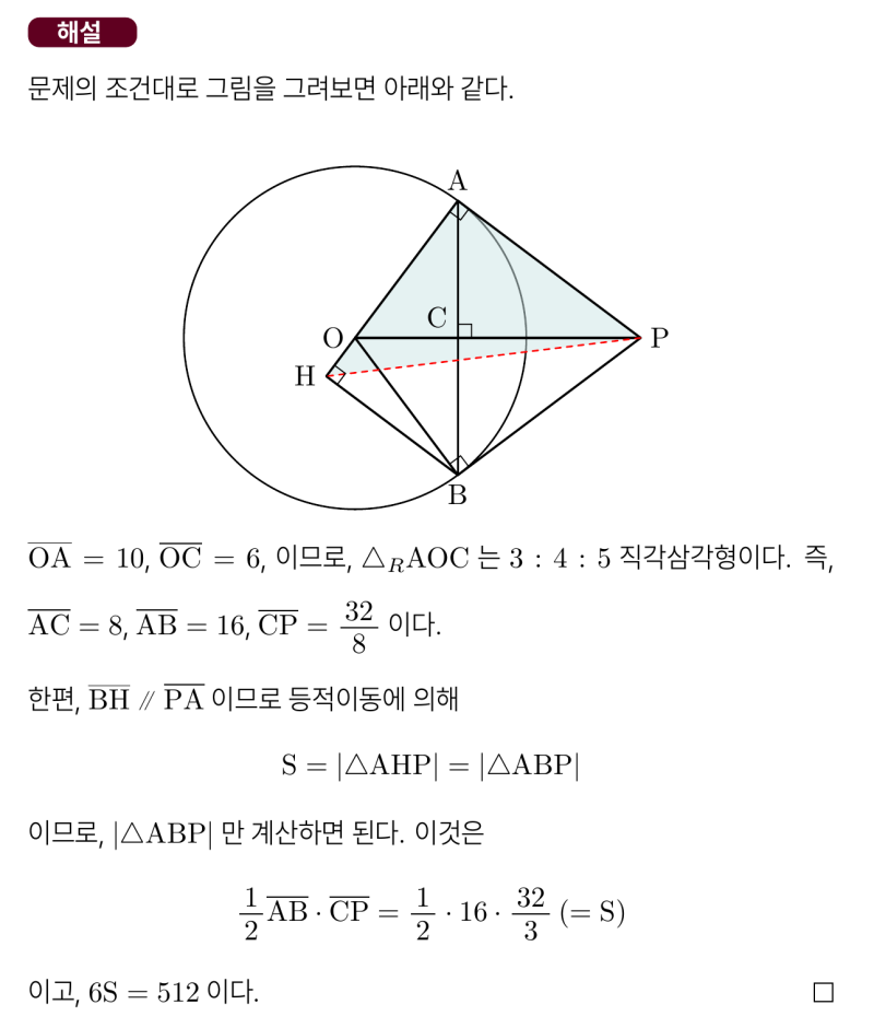 2025 KMO 39회 중등1차 기하 기출 2번 리뷰, 평행선 사이 삼각형엔 등적이동 — 그림 3