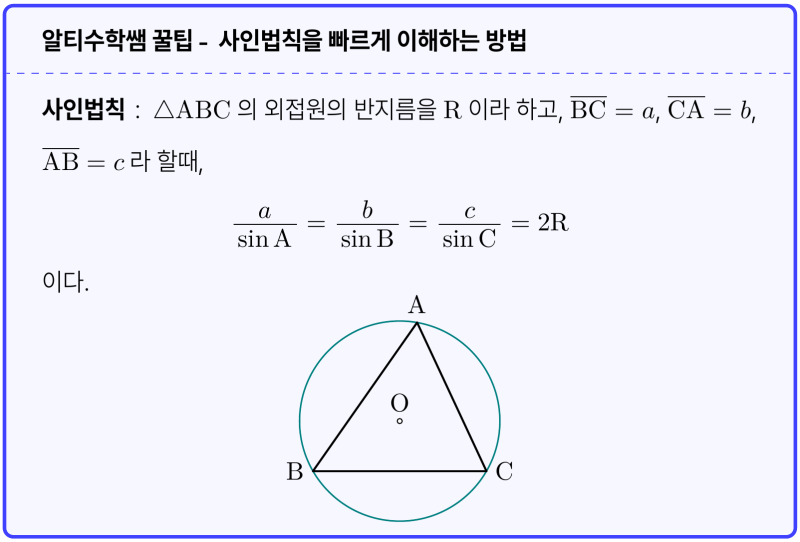사인법칙을 빠르게 이해하는 법(간단 증명), 호의 길이와 현의 길이는 어디에 비례할까? (feat.원주각과 중심각) — 그림 1