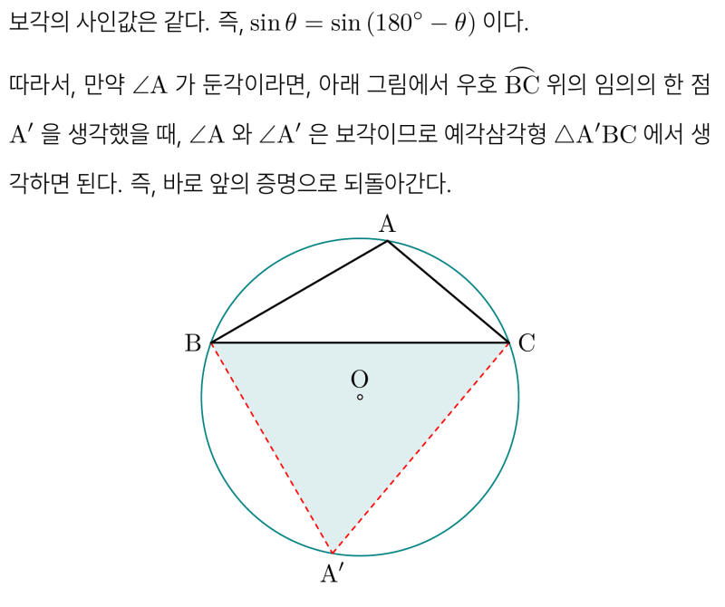 사인법칙을 빠르게 이해하는 법(간단 증명), 호의 길이와 현의 길이는 어디에 비례할까? (feat.원주각과 중심각) — 그림 3
