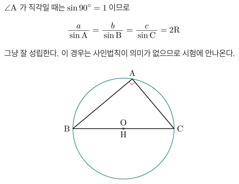 사인법칙을 빠르게 이해하는 법(간단 증명), 호의 길이와 현의 길이는 어디에 비례할까? (feat.원주각과 중심각) — 그림 4