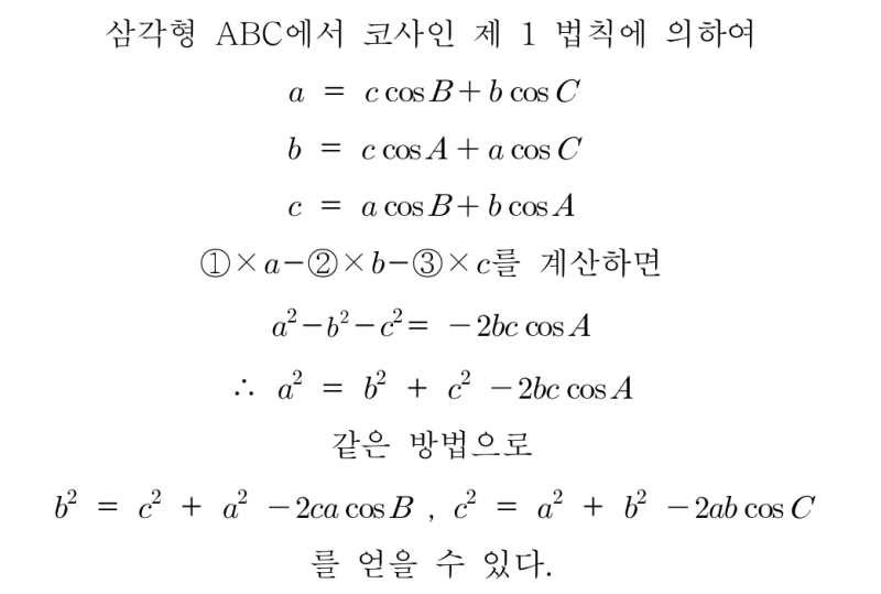 코사인법칙 증명, 아무 생각없이 수식만으로 유도하기 (feat.사인법칙) — 그림 2