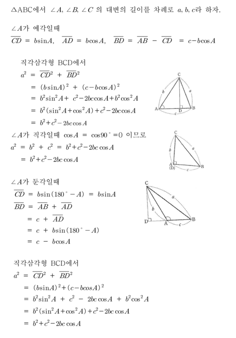 코사인법칙 증명, 아무 생각없이 수식만으로 유도하기 (feat.사인법칙) — 그림 3