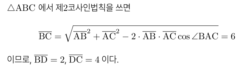 2025시행 고2 6월 모의고사 수학 기출 29번, 스튜어트 정리와 코사인법칙 간단 풀이 해설 — 그림 2