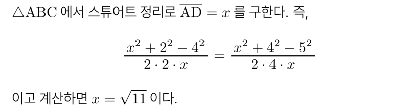 2025시행 고2 6월 모의고사 수학 기출 29번, 스튜어트 정리와 코사인법칙 간단 풀이 해설 — 그림 5