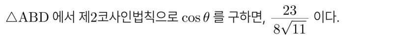 2025시행 고2 6월 모의고사 수학 기출 29번, 스튜어트 정리와 코사인법칙 간단 풀이 해설 — 그림 6
