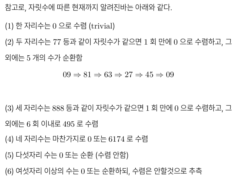 카프레카 상수(Kaprekar constant) 6174 에 관한 이야기 (feat. 수학 주제탐구, 세특) — 그림 8