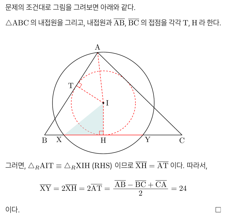 2025 KMO 39회 중등1차 기하 기출 3번 리뷰, 꼭 알아야 하는 내접원 접선의 길이 — 그림 8
