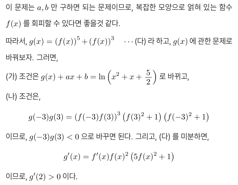 고3 6월 모의고사 수학 기출 미적분 28번 2026학년도 (2025시행), 그래프 해석 쉬운 풀이, 사잇값 정리 뺀 버전 — 그림 2