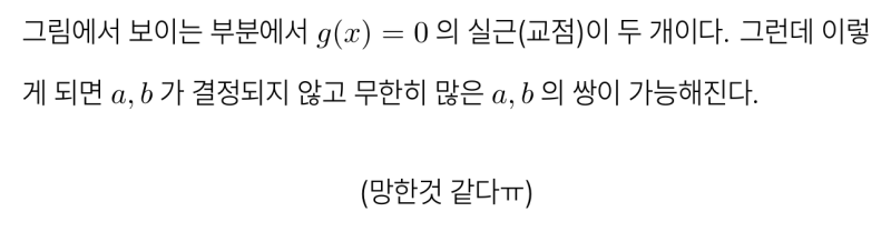 고3 6월 모의고사 수학 기출 미적분 28번 2026학년도 (2025시행), 그래프 해석 쉬운 풀이, 사잇값 정리 뺀 버전 — 그림 6