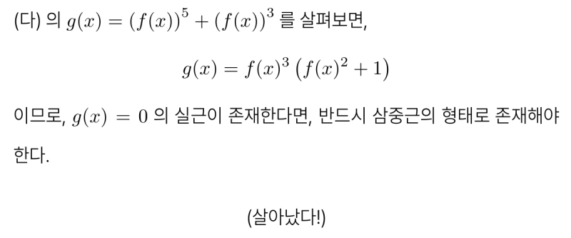 고3 6월 모의고사 수학 기출 미적분 28번 2026학년도 (2025시행), 그래프 해석 쉬운 풀이, 사잇값 정리 뺀 버전 — 그림 8