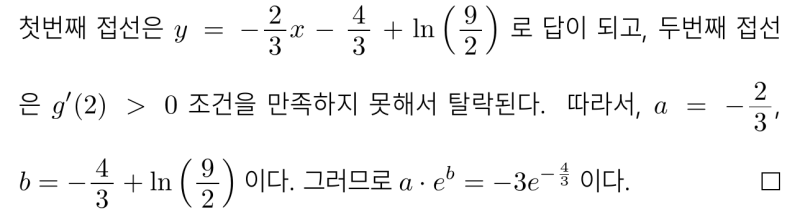 고3 6월 모의고사 수학 기출 미적분 28번 2026학년도 (2025시행), 그래프 해석 쉬운 풀이, 사잇값 정리 뺀 버전 — 그림 10
