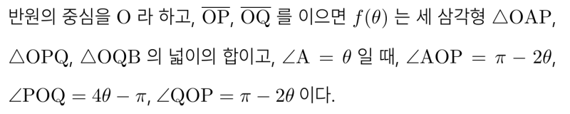 고3 6월 모의고사 수학 기출 미적분 27번 2026학년도 (2025시행), 등변사다리꼴, 삼각형으로 자르면 간단하죠. — 그림 4