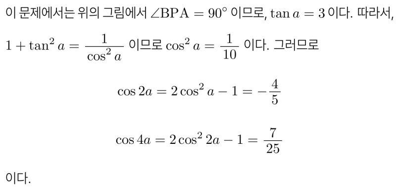 고3 6월 모의고사 수학 기출 미적분 27번 2026학년도 (2025시행), 등변사다리꼴, 삼각형으로 자르면 간단하죠. — 그림 7