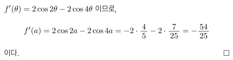 고3 6월 모의고사 수학 기출 미적분 27번 2026학년도 (2025시행), 등변사다리꼴, 삼각형으로 자르면 간단하죠. — 그림 8