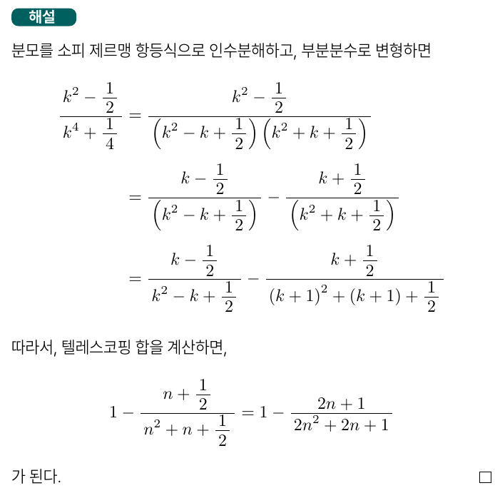 인수분해 공식, 소피 제르맹 항등식에 관한 이야기 (feat. 수학 주제탐구, 세특) — 그림 4
