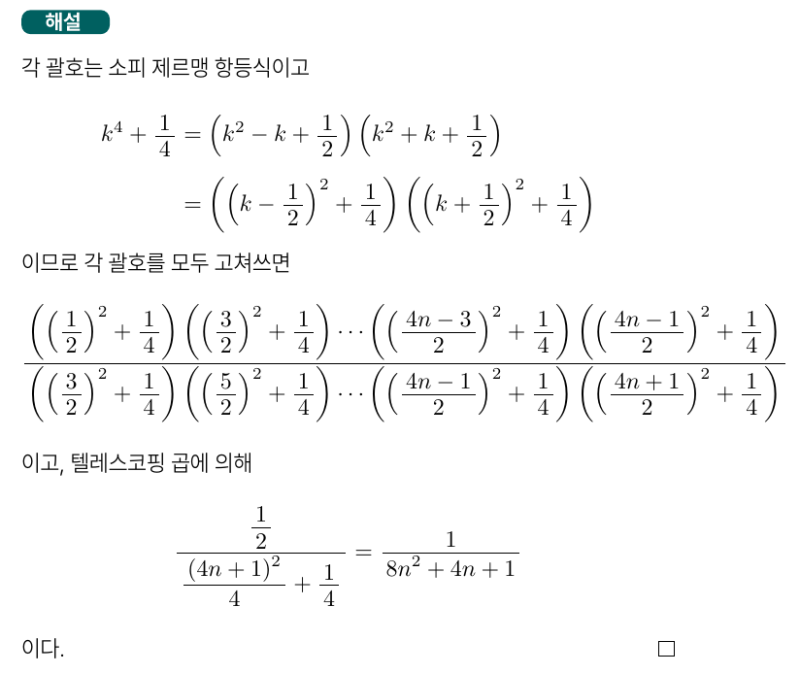 인수분해 공식, 소피 제르맹 항등식에 관한 이야기 (feat. 수학 주제탐구, 세특) — 그림 5