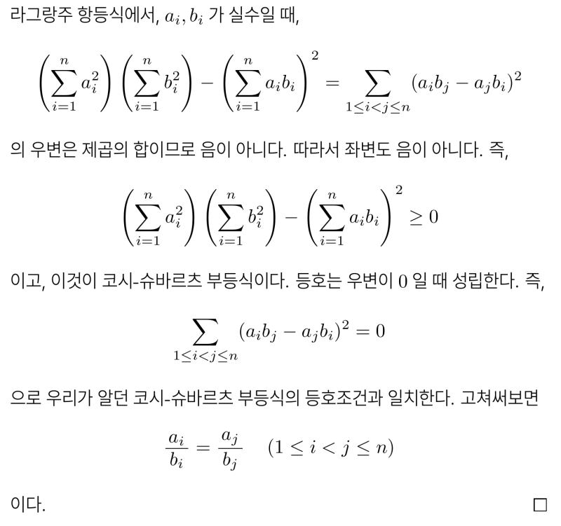 n항 라그랑주 항등식(Lagrange's Identity)을 증명해볼까요? (feat.수학적 귀납법, 코시-슈바르츠 부등식, 주제탐구) — 그림 8