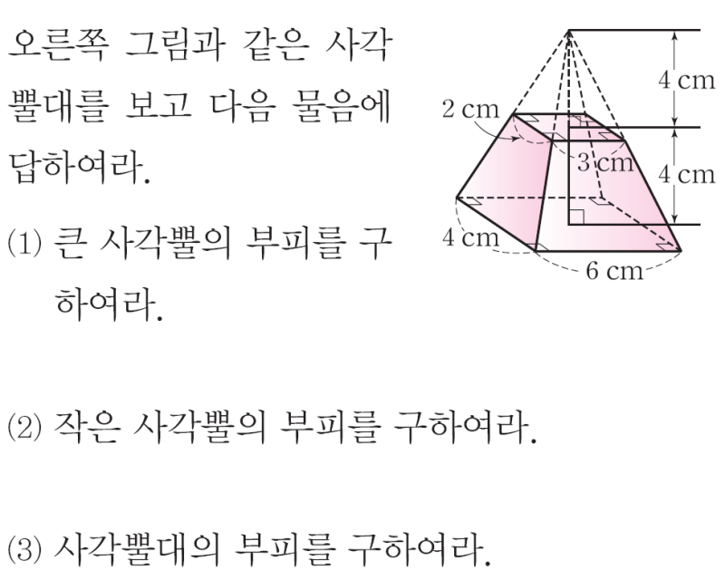 중1수학 치트키, 원뿔대와 각뿔대의 부피를 암산하는 방법과 공식의 증명 (feat.헤론 평균) — 그림 2