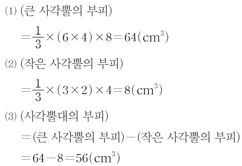 중1수학 치트키, 원뿔대와 각뿔대의 부피를 암산하는 방법과 공식의 증명 (feat.헤론 평균) — 그림 3