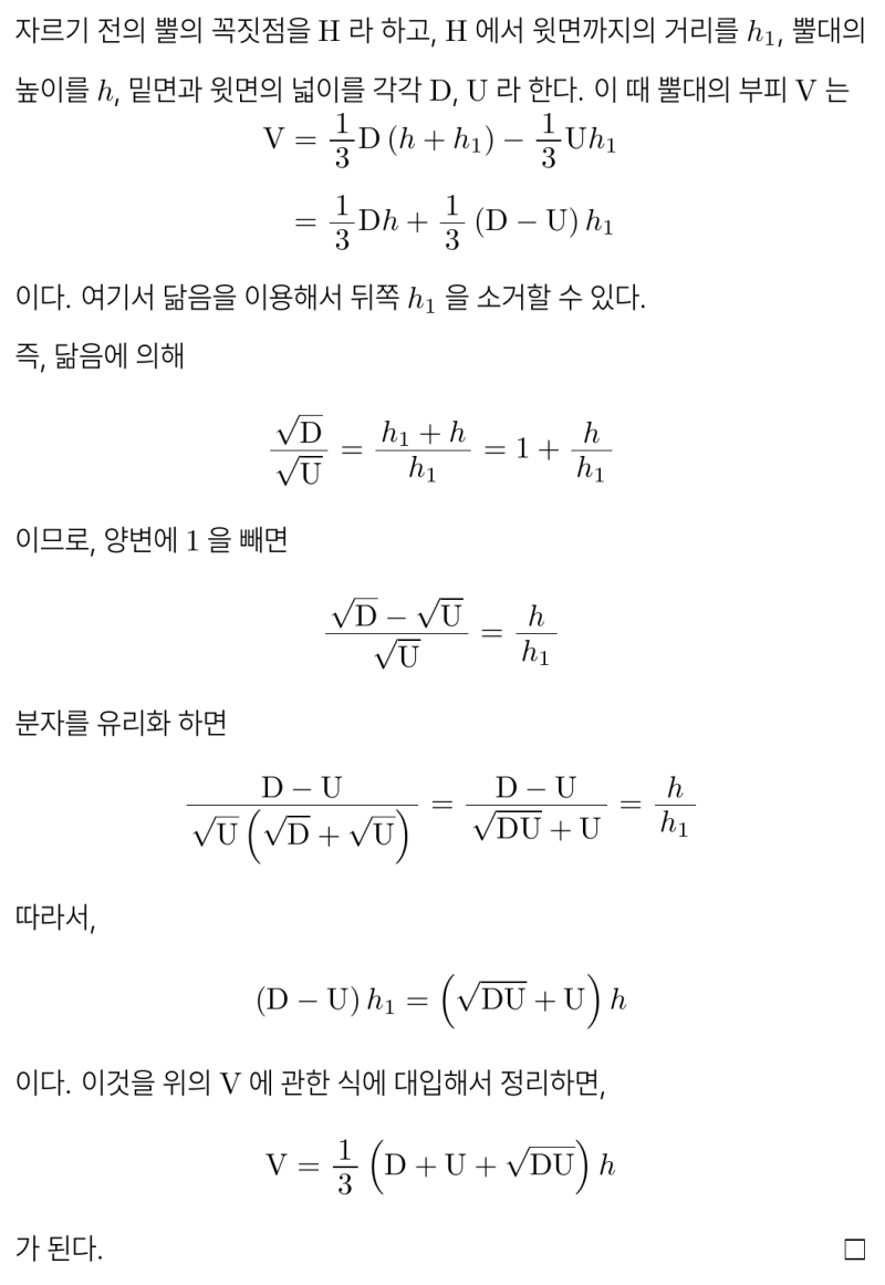 중1수학 치트키, 원뿔대와 각뿔대의 부피를 암산하는 방법과 공식의 증명 (feat.헤론 평균) — 그림 7