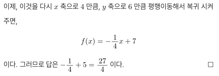 센텀중 2-1 수학 2025 기말고사 기출 15번, 중학교 수학만으로는 힘겨운 느낌.. — 그림 5