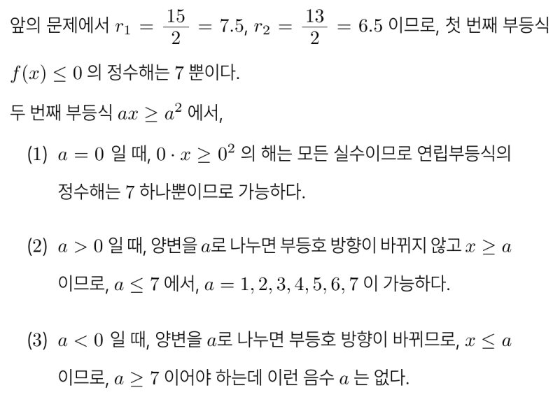 덕문여고 1-1 수학 2025 기말고사 기출 공통수학1 서답형 3번 이야기 (feat. 슈퍼 헤로니안 삼각형, 펠방정식) — 그림 8
