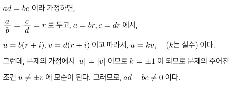 복소수가 순허수가 될 때 암산하는 법, 부산과학고 1-1 수학 기출 2025 기말고사 (feat. 각의 이등분선) — 그림 4