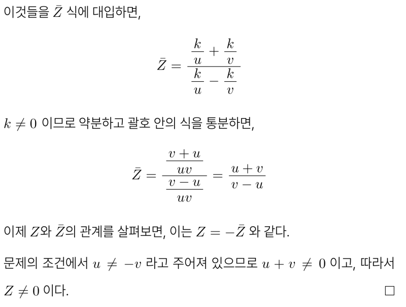 복소수가 순허수가 될 때 암산하는 법, 부산과학고 1-1 수학 기출 2025 기말고사 (feat. 각의 이등분선) — 그림 8