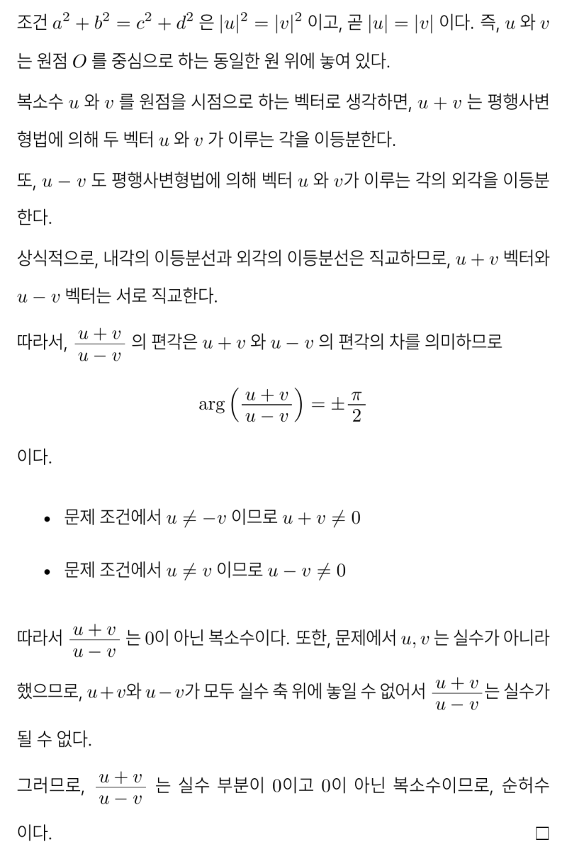 복소수가 순허수가 될 때 암산하는 법, 부산과학고 1-1 수학 기출 2025 기말고사 (feat. 각의 이등분선) — 그림 9