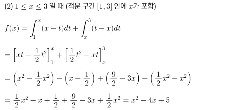 알티수학 쌤 비법공개 #1 - 신박한 적분 계산법 하나 알려드림, 정적분으로 정의된 함수의 피적분 함수의 파라미터 x 의 실전 처리법 (feat. 변수, 파라미터) — 그림 4