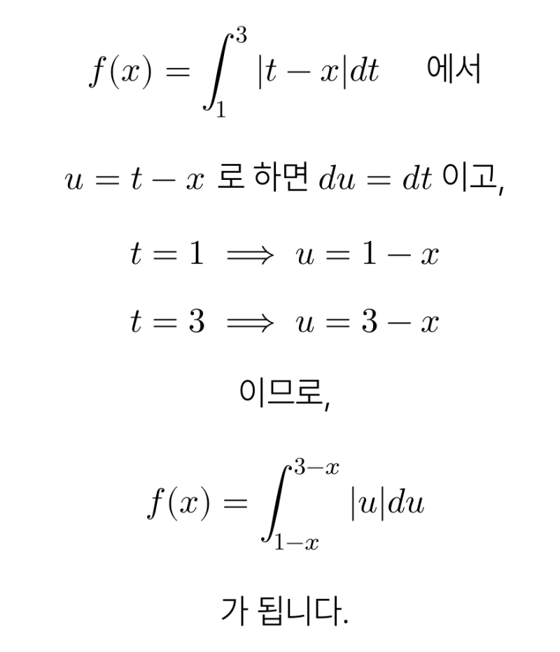 알티수학 쌤 비법공개 #1 - 신박한 적분 계산법 하나 알려드림, 정적분으로 정의된 함수의 피적분 함수의 파라미터 x 의 실전 처리법 (feat. 변수, 파라미터) — 그림 8