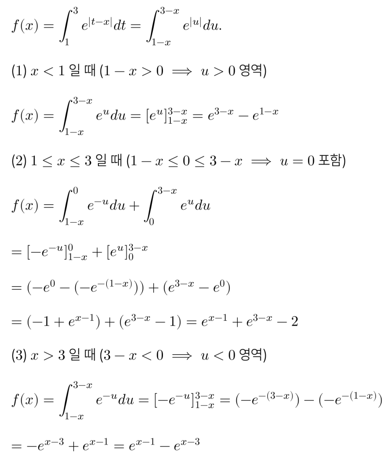 알티수학 쌤 비법공개 #1 - 신박한 적분 계산법 하나 알려드림, 정적분으로 정의된 함수의 피적분 함수의 파라미터 x 의 실전 처리법 (feat. 변수, 파라미터) — 그림 13