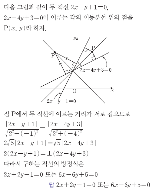 알티수학 쌤 비법공개 #3 - 각의 이등분선 방정식을 암산으로 구하는 방법 (feat. 법선벡터, 표준화, 두 직선의 교점을 지나는 직선) — 그림 7
