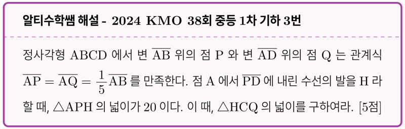 SAS 닮음 대표예제, 2024 KMO 38회 중등1차 기하 기출 3번 해설 (feat. spiral simililarity) — 그림 1