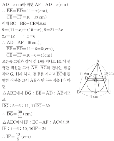 알티수학 쌤 자작 공식, 중2-2 삼각형의 닮음 빈출 문제 (feat. 내접원, incentral triangle, contact triangle) — 그림 2