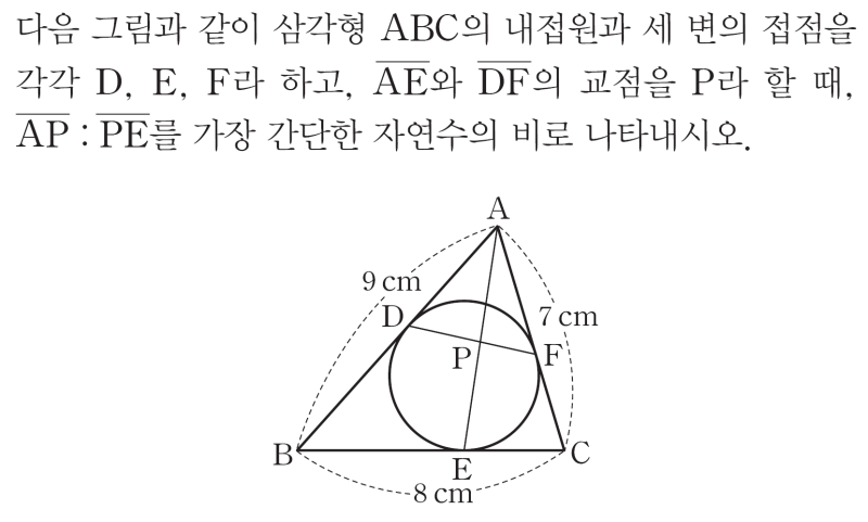 알티수학 쌤 자작 공식, 중2-2 삼각형의 닮음 빈출 문제 (feat. 내접원, incentral triangle, contact triangle) — 그림 4
