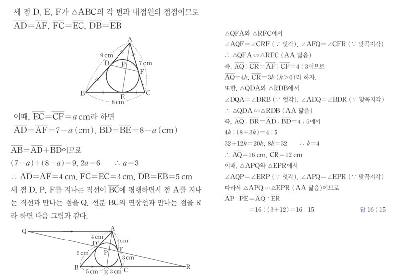 알티수학 쌤 자작 공식, 중2-2 삼각형의 닮음 빈출 문제 (feat. 내접원, incentral triangle, contact triangle) — 그림 5