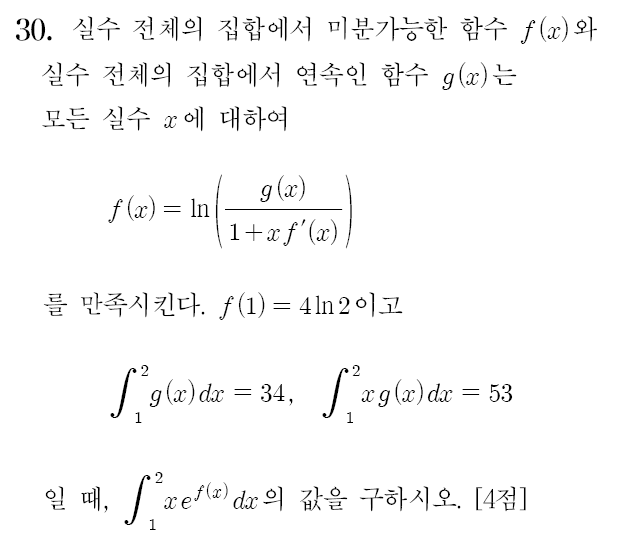 적분 계산 문제 간단 풀이, 9월 미적분 30번 2026학년도 (2025시행) — 그림 1
