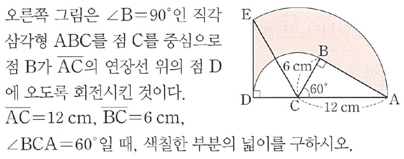 회전하는 선분이 쓸고 지나간 넓이를 계산하는 방법 (중1-2 내신, 카발리에리 원리) — 그림 1